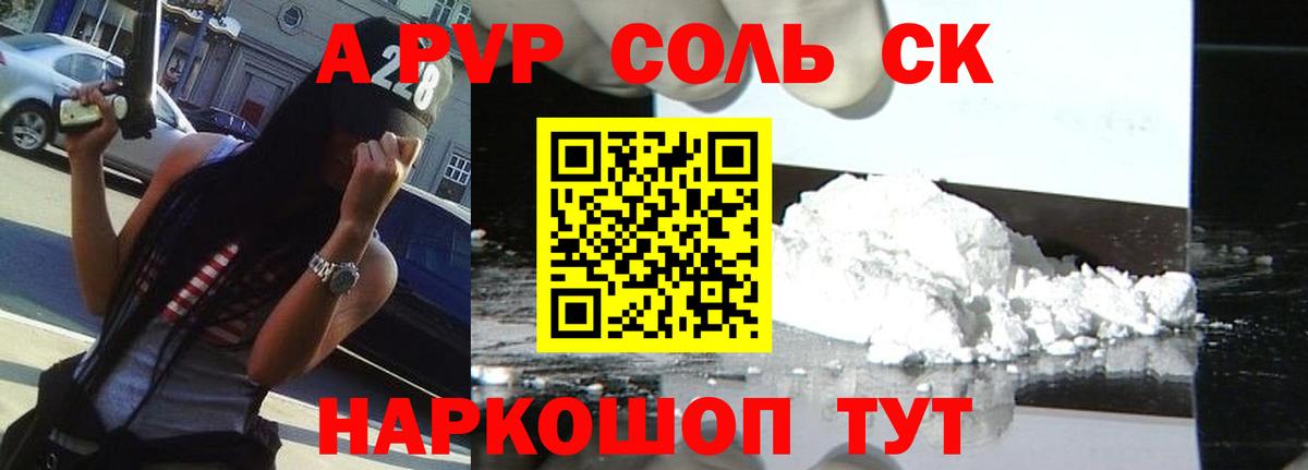 A-PVP кристаллы Шелехов