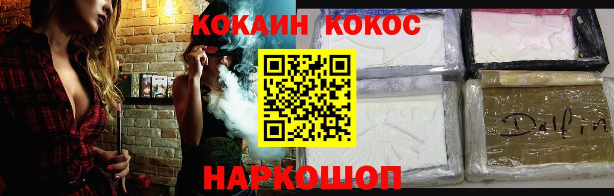 Шелехов  Cocaine VHQ  Вход с VPN  COCAIN Columbia 