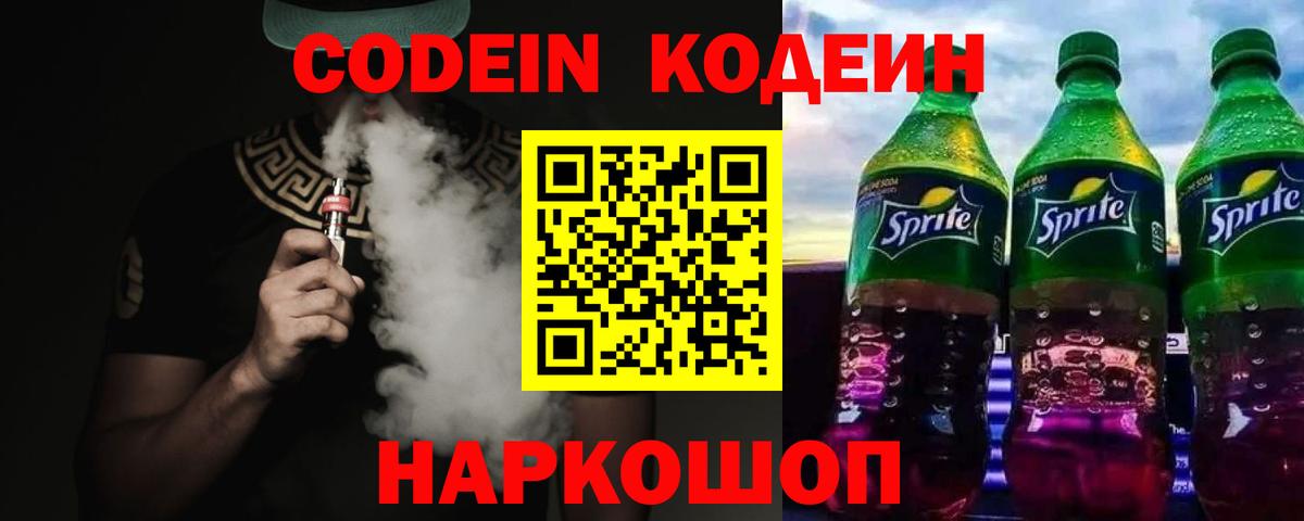 Codein Purple Drank Шелехов