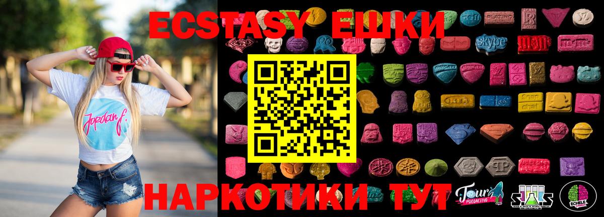 Ecstasy 280 MDMA Шелехов
