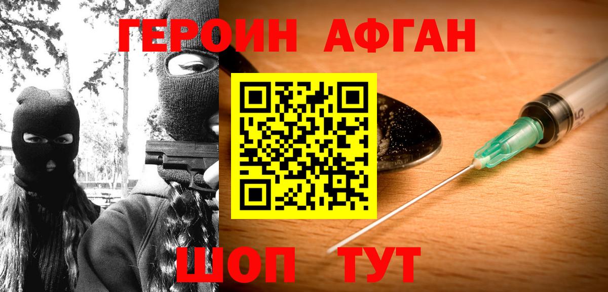 ГЕРОИН  ГЕРОИН Афган  Вход с VPN  Шелехов 