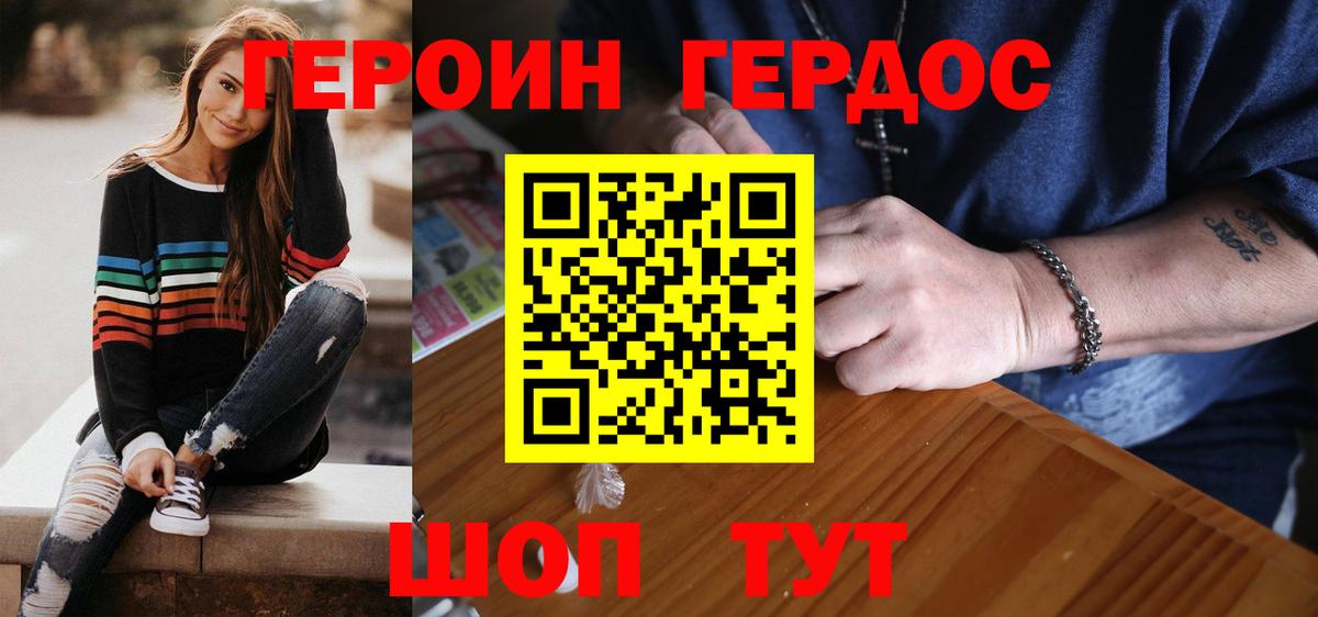 Героин Афган Шелехов