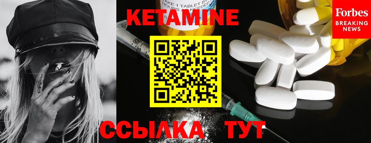 КЕТАМИН ketamine Шелехов