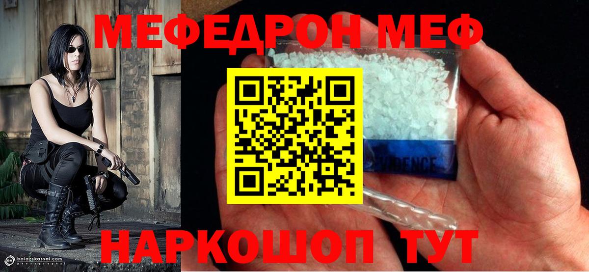 Меф мяу мяу мука Шелехов