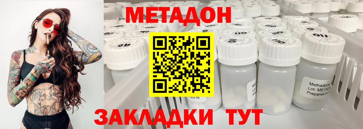 Шелехов  МЕТАДОН белоснежный  Метадон VHQ  Вход с VPN 
