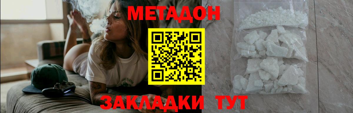 Метадон кристалл Шелехов
