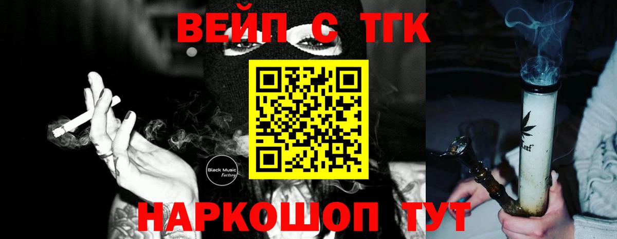 Шелехов  ТГК жижа  закладка  Вход с VPN 